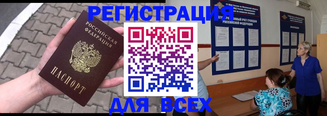 прописка в Углегорске