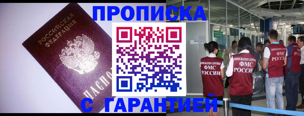 прописка для работы в Углегорске