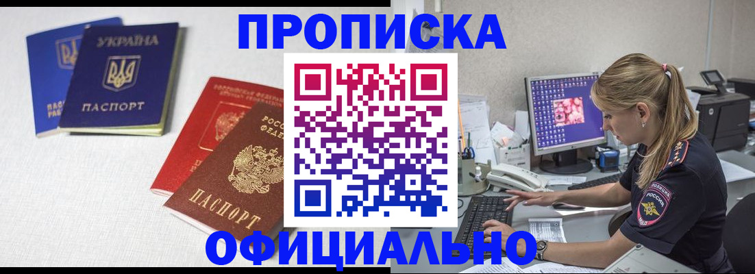 прописка иностранных граждан в Углегорске