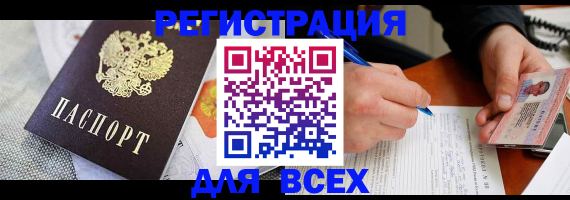 прописка законно в Углегорске