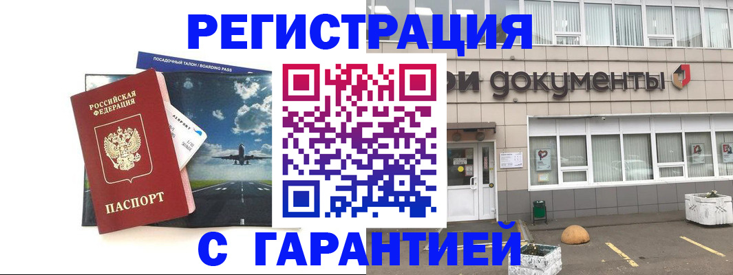 временная регистрация в Углегорске