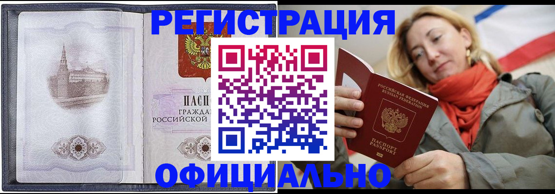 временная регистрация законно в Углегорске
