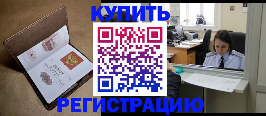 прописка штамп в Углегорске