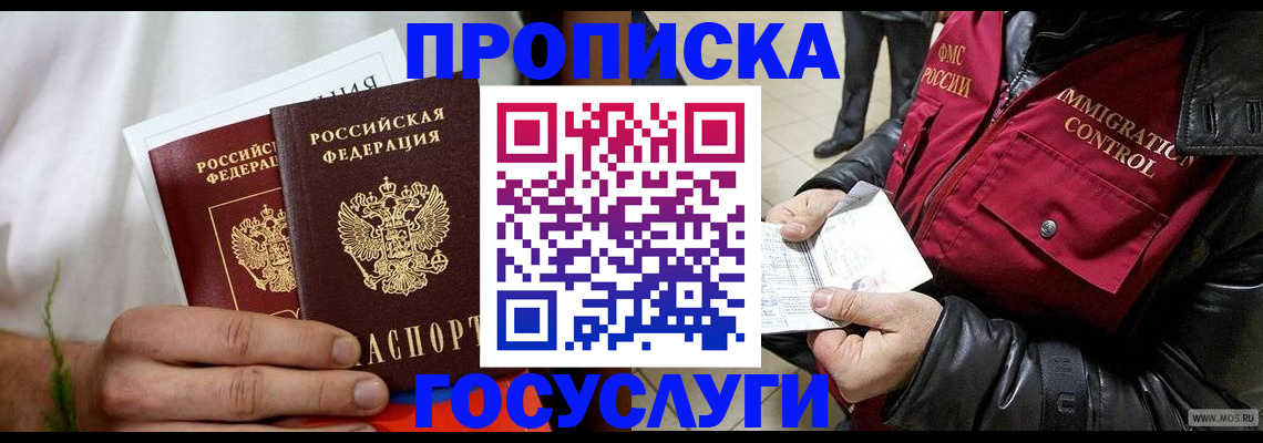 временная регистрация госуслуги в Углегорске
